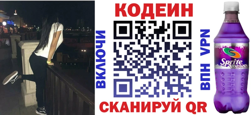 Кодеин Purple Drank  Химки 